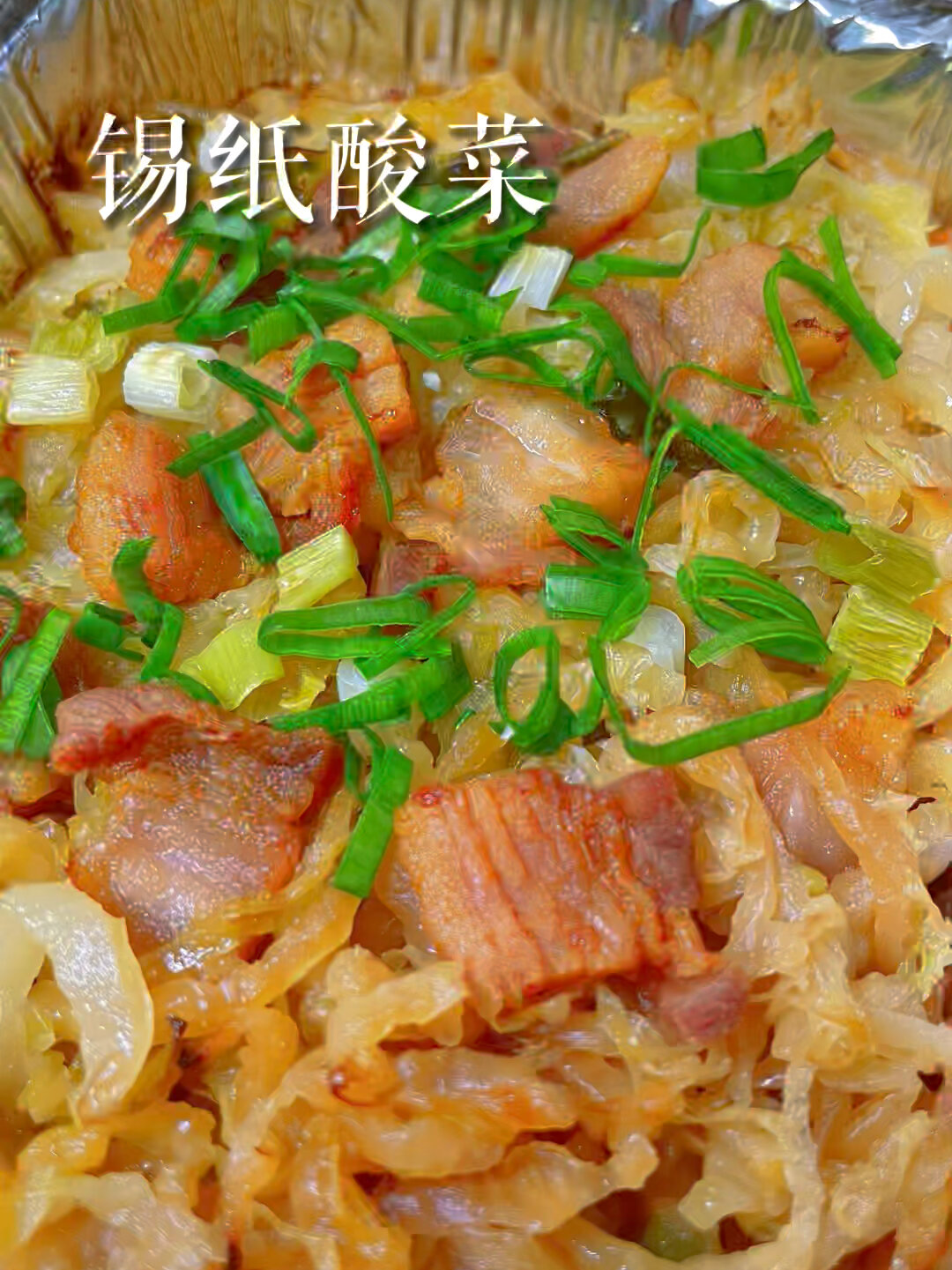 东北烧烤经典菜之锡纸酸菜