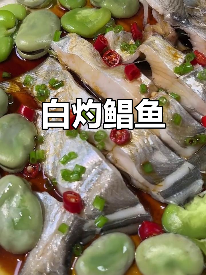 鲳鱼豌豆蒸法,鲜甜美味