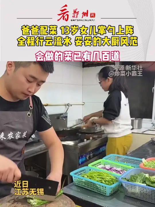 爸爸配菜,13岁女儿掌勺,妥妥的大厨范