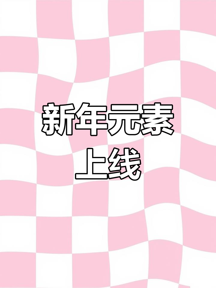 王者荣耀新春元素大更新,峡谷焕然一新
