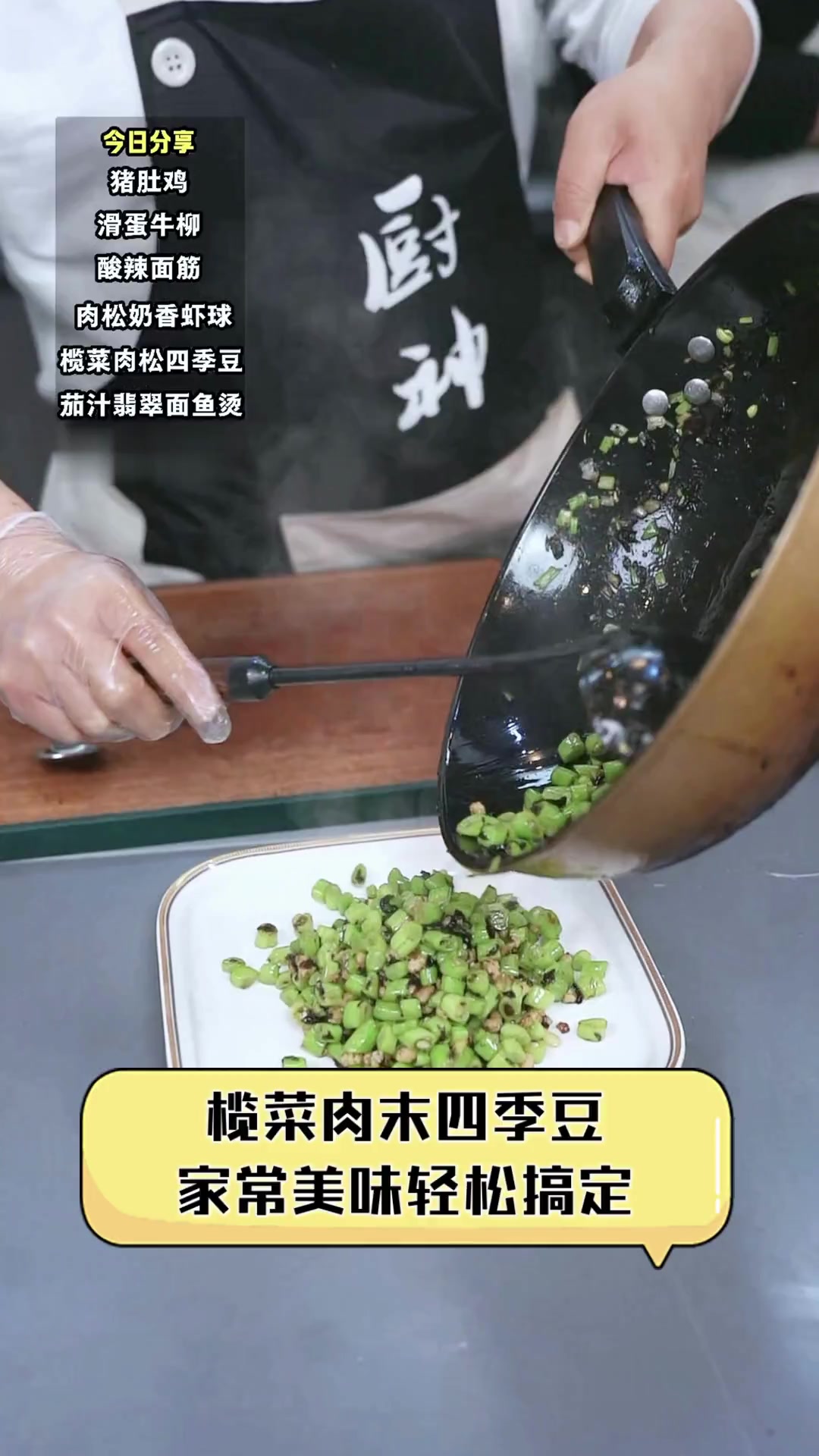 榄菜肉末四季豆,家常美味轻松搞定