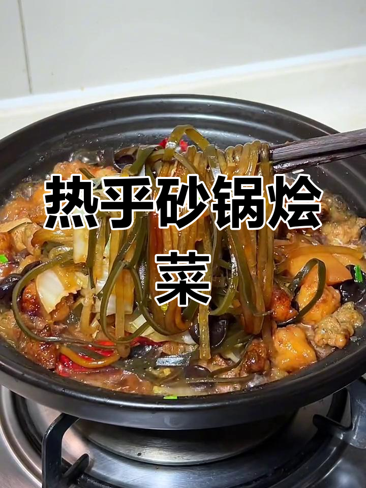 冬季暖心砂锅烩菜,热腾腾的滋味太诱人