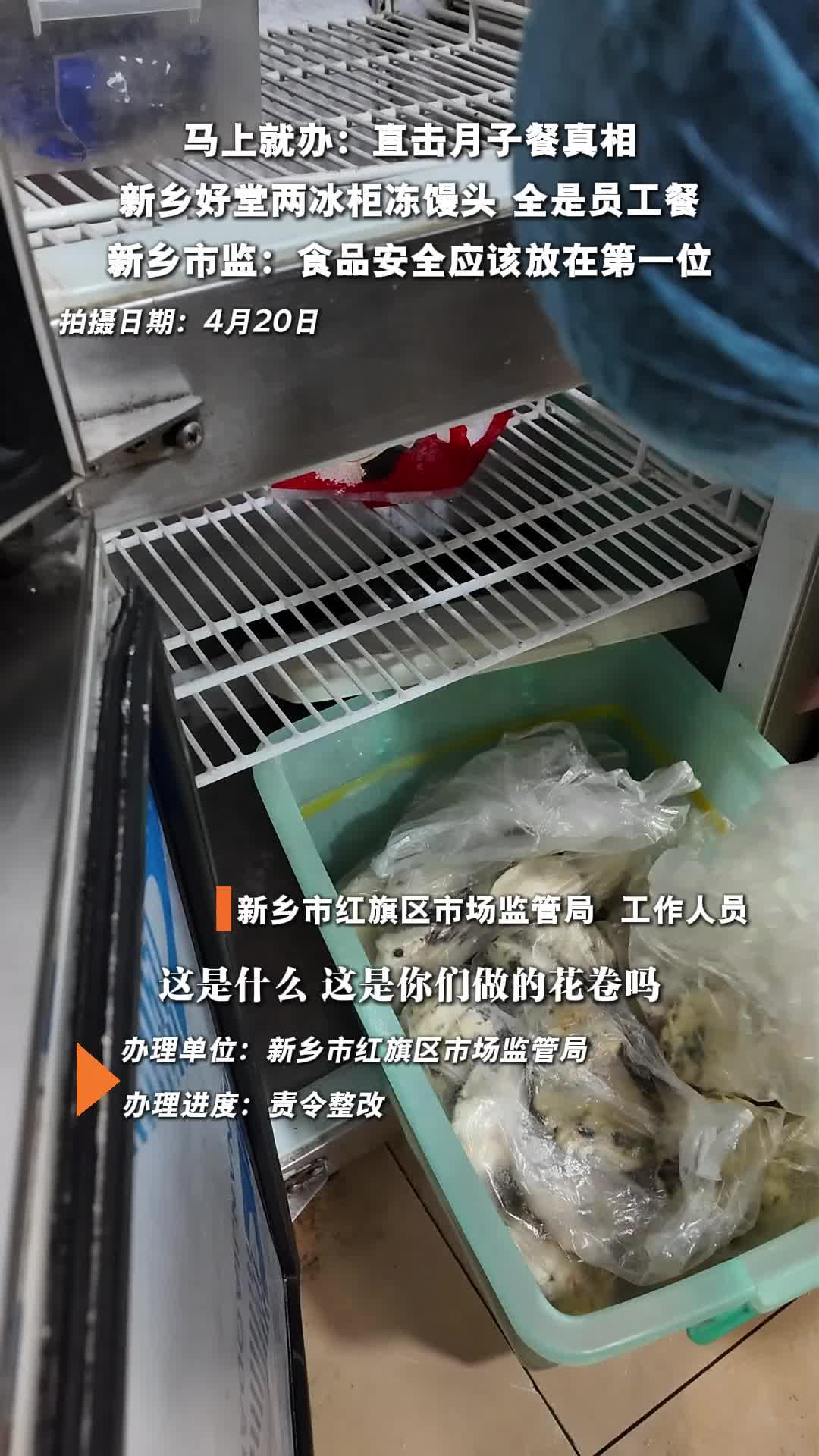 马上就办:直击月子餐真相 两冰柜冻馒头