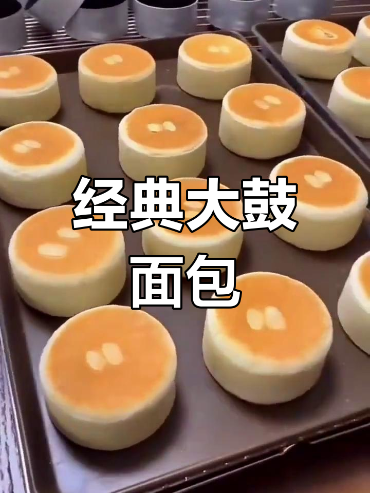 大鼓面包制作配方分享