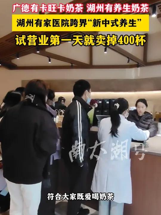广德有卡旺卡奶茶 湖州有养生奶茶(记者:张璐 制作:小文)