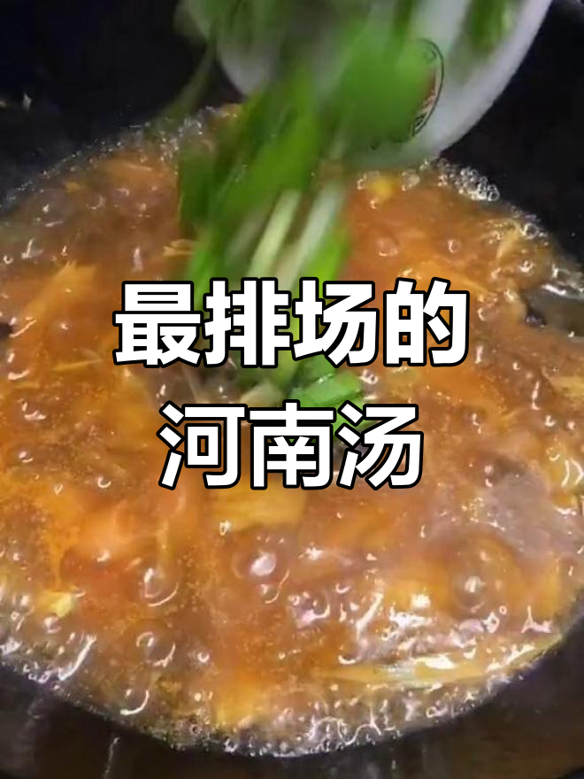 河南特色汤,晚一点喝不到!肉片、黄花菜一锅炖
