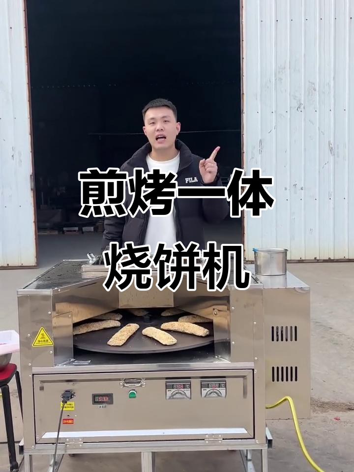 一台煎烤一体烧饼机,让你赚得更多!