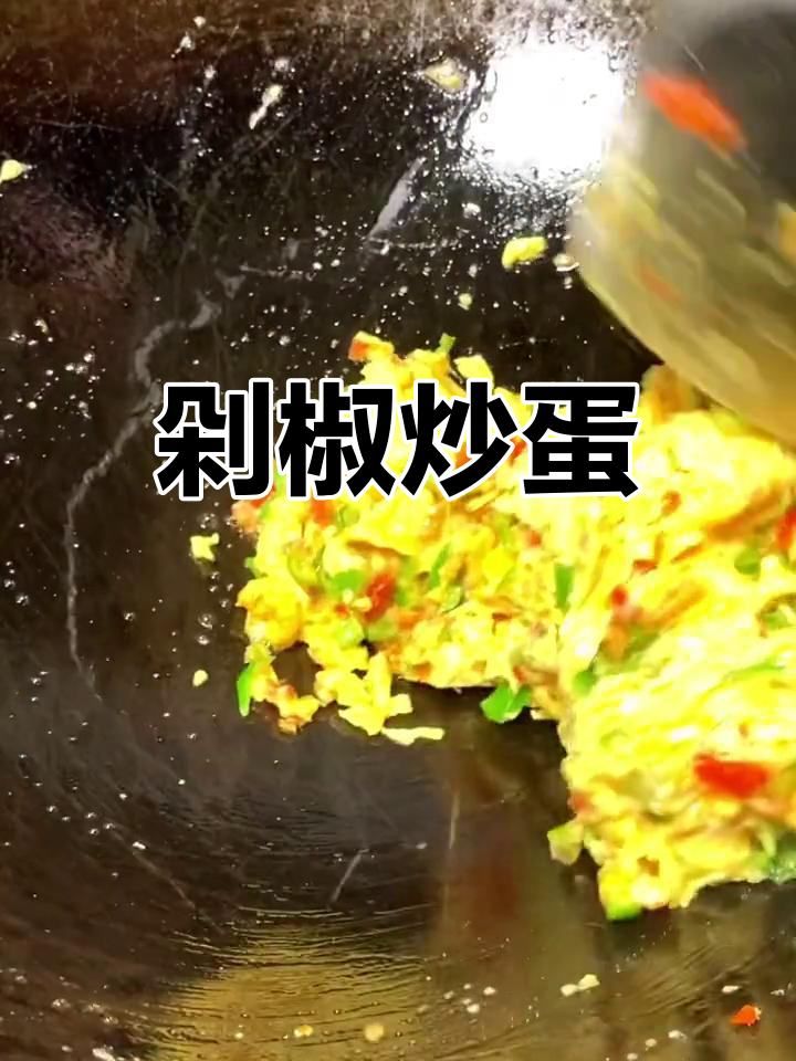 辣味十足的剁辣椒炒鸡蛋,吃了停不下来