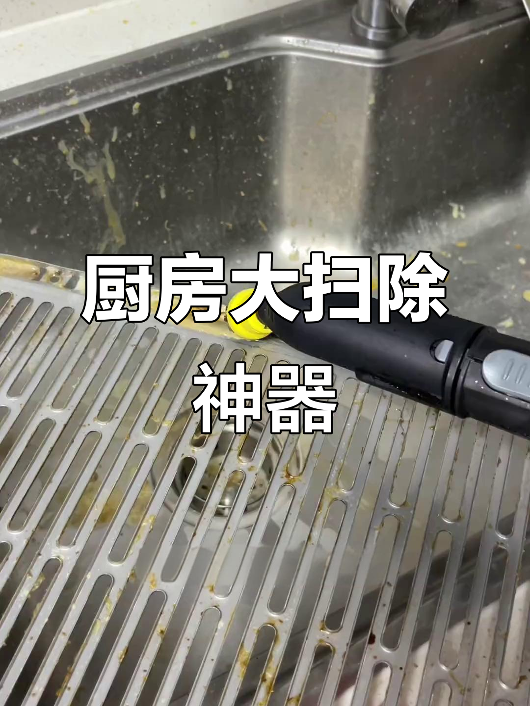 140秒搞定厨房，蒸汽清洁机让每个角落都焕然一新！
