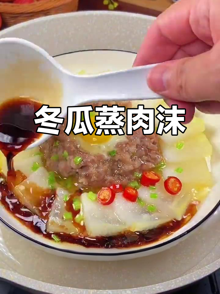 冬瓜蒸肉末,简单又美味!