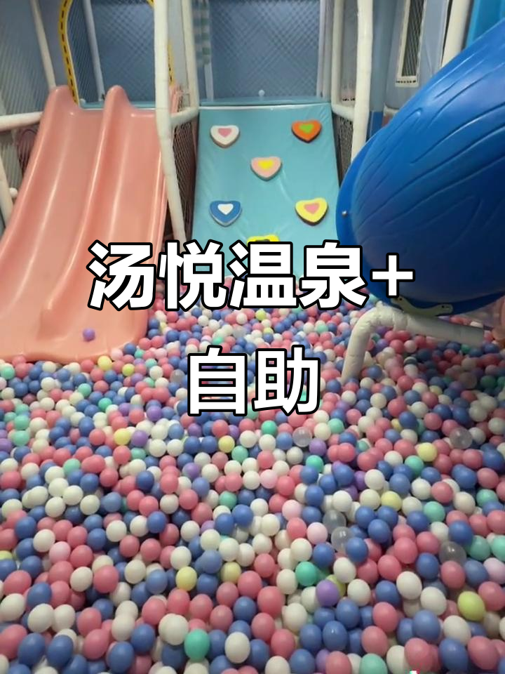 汤悦温泉洗浴中心,自助火锅与汗蒸的完美结合