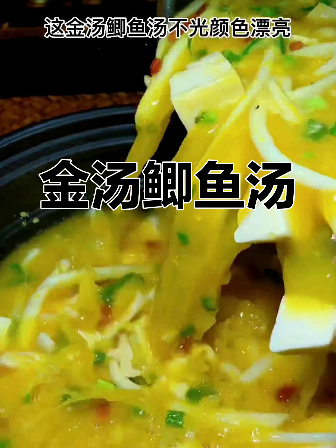 轻松做出美味金汤鲫鱼,简单又鲜香