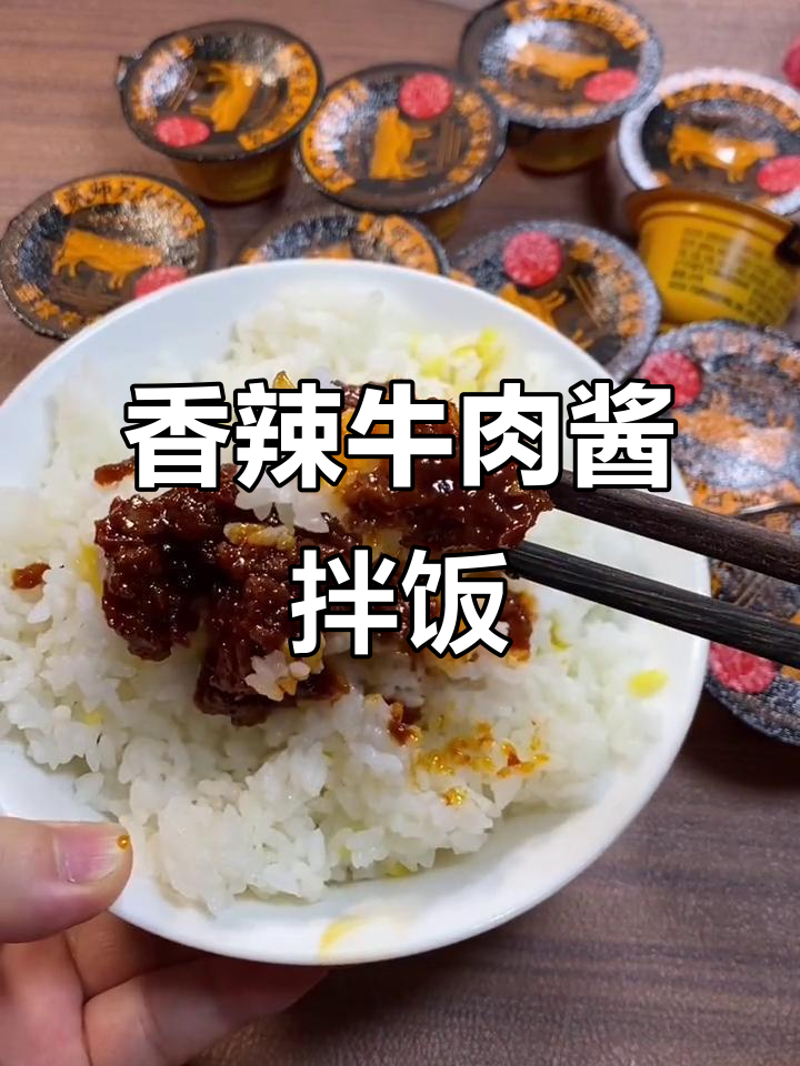 香辣牛肉酱拌饭,味蕾大开胃!