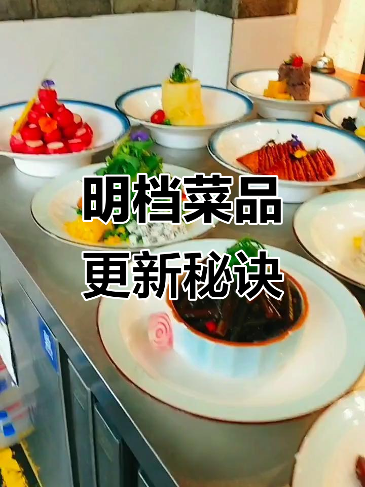 夏季明档，菜品勤换才能保持新鲜，豆角放久就黄了