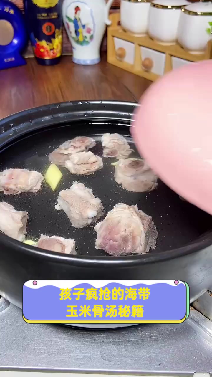 孩子疯抢的海带玉米骨汤秘籍