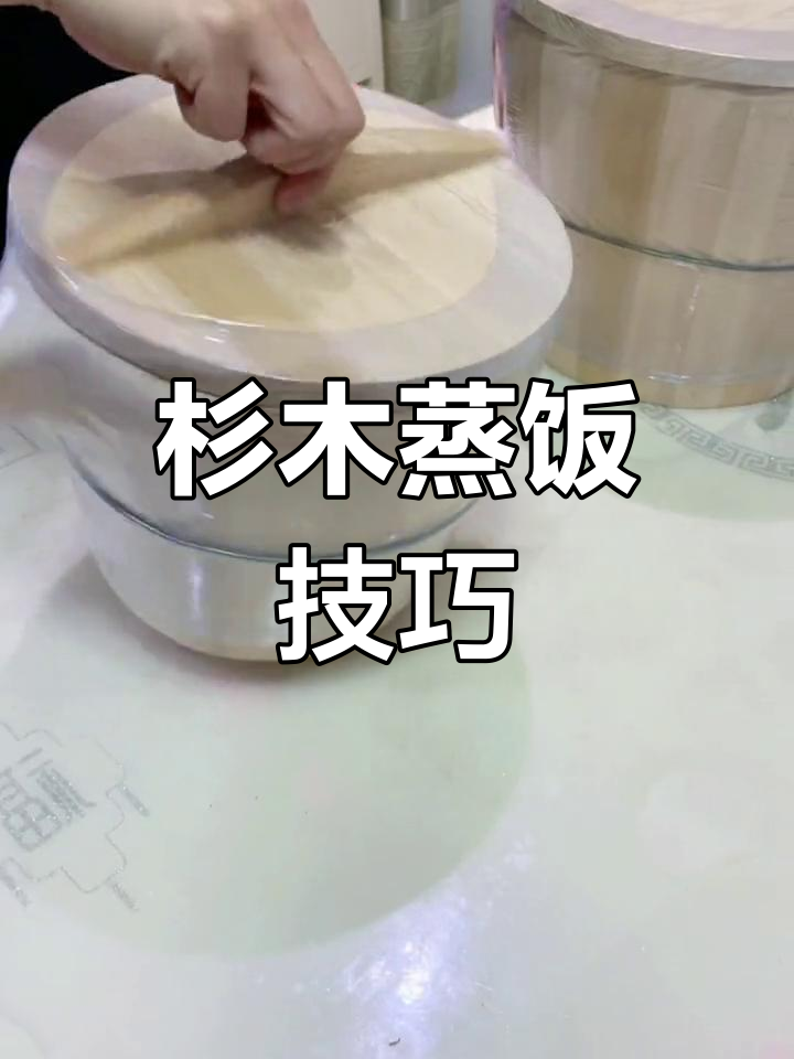 传统木桶蒸饭,香气扑鼻,颗粒分明