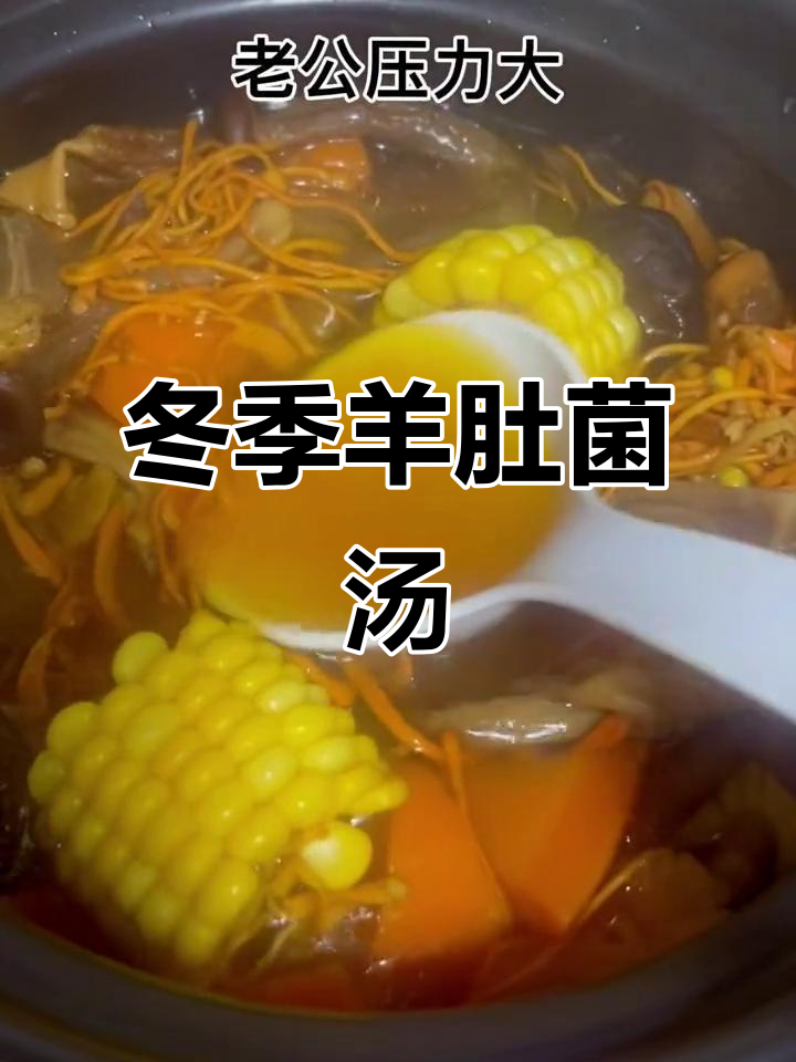 秋冬必备!一碗羊肚菌汤,暖心又美味