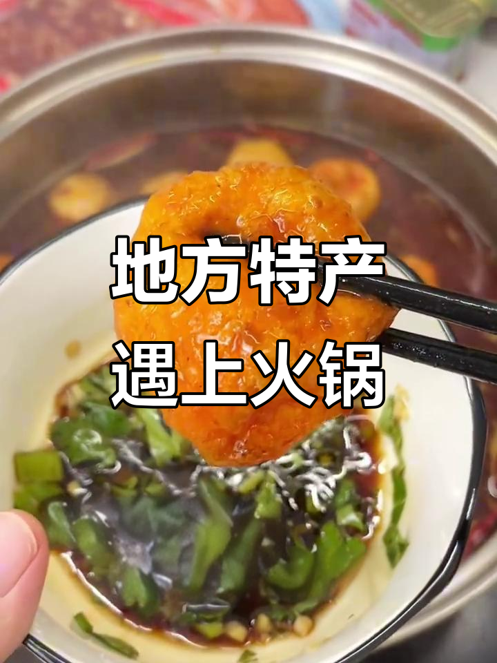 广东罗定咒鲨鱼腹、四川小香肠与天津午餐肉,火锅必备美味!