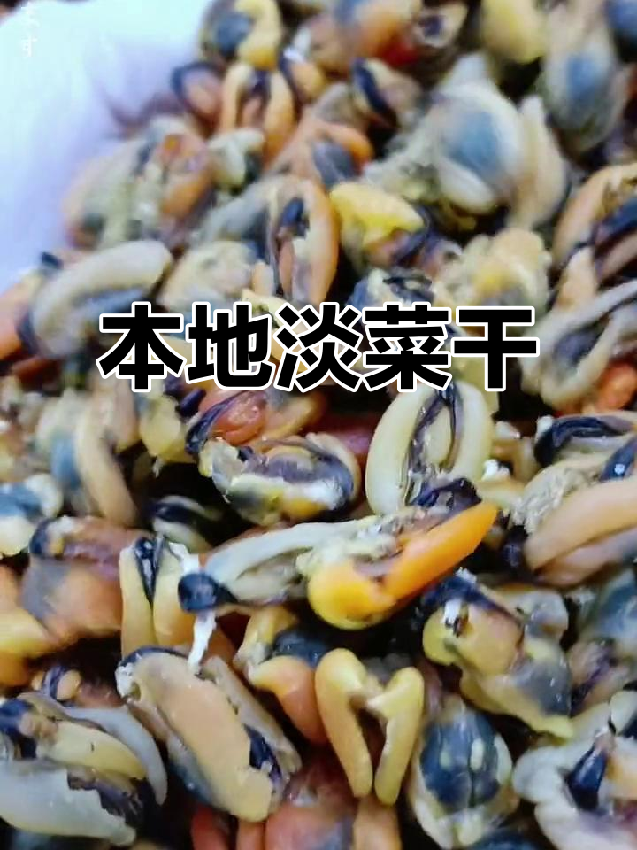 珠海本地淡菜干,鲜甜美味煲汤煮粥都适宜