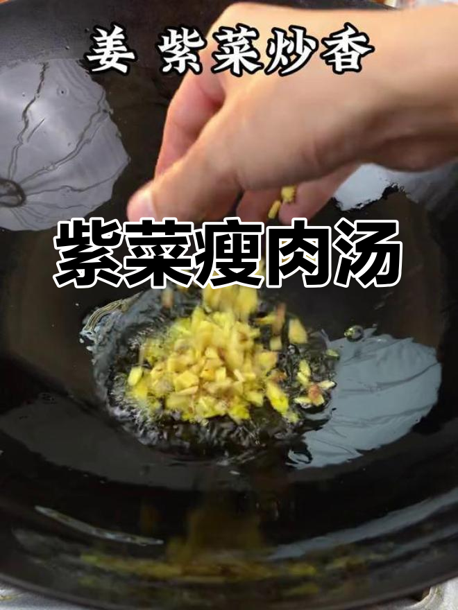 紫菜瘦肉汤,老少皆宜,简单美味,一学就会!