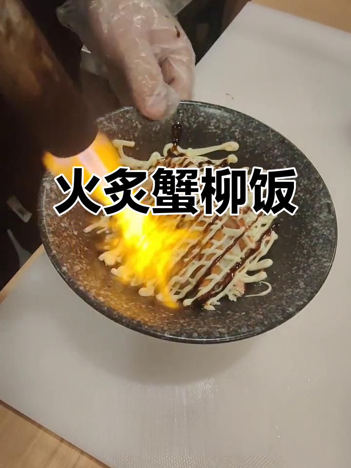 火炙蟹柳饭,搭配海草和鱼籽,简单又美味