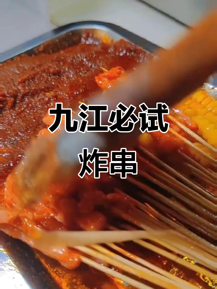 九江这家小吃店,油炸串串和鸡爪包让人停不下来!