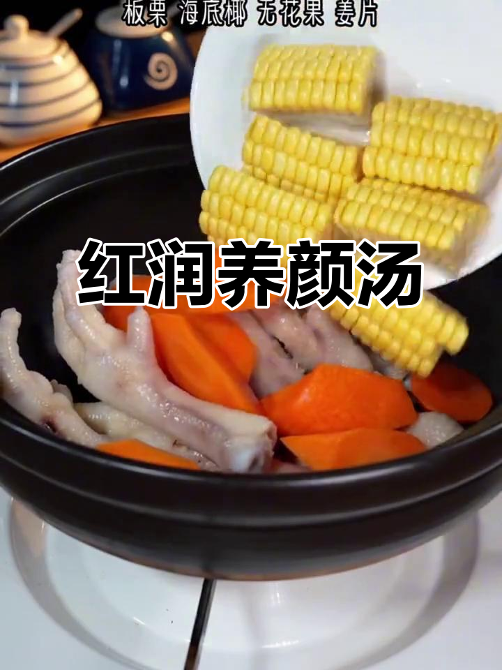 秋季干燥，来碗板栗凤爪汤，让肌肤水润红润！