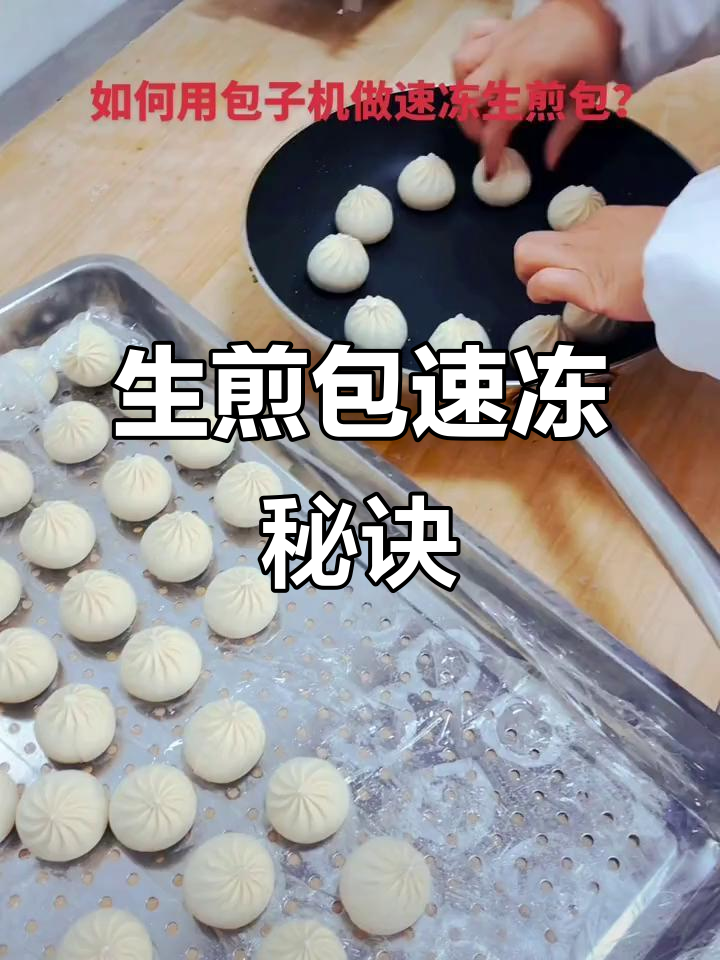 用包子机轻松做生煎包,面团发酵后冷藏更蓬松