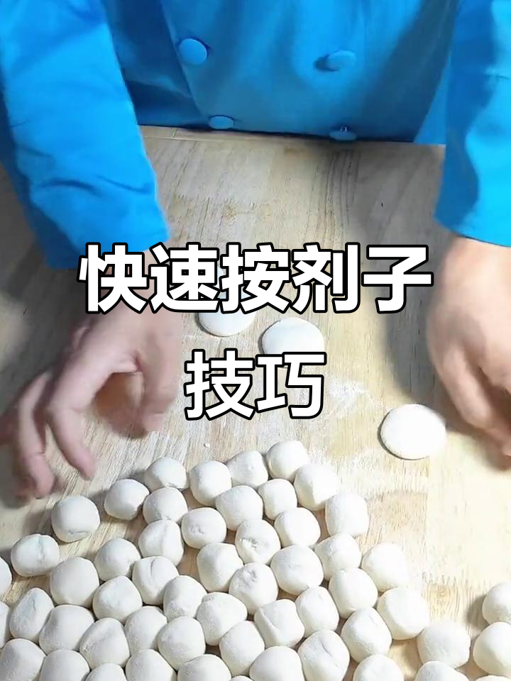 快速擀饺子皮,剂子又圆又均匀的技巧大揭秘