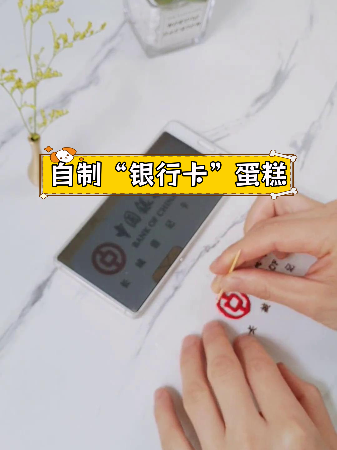 创意蛋糕制作:如何打造“银行卡”造型