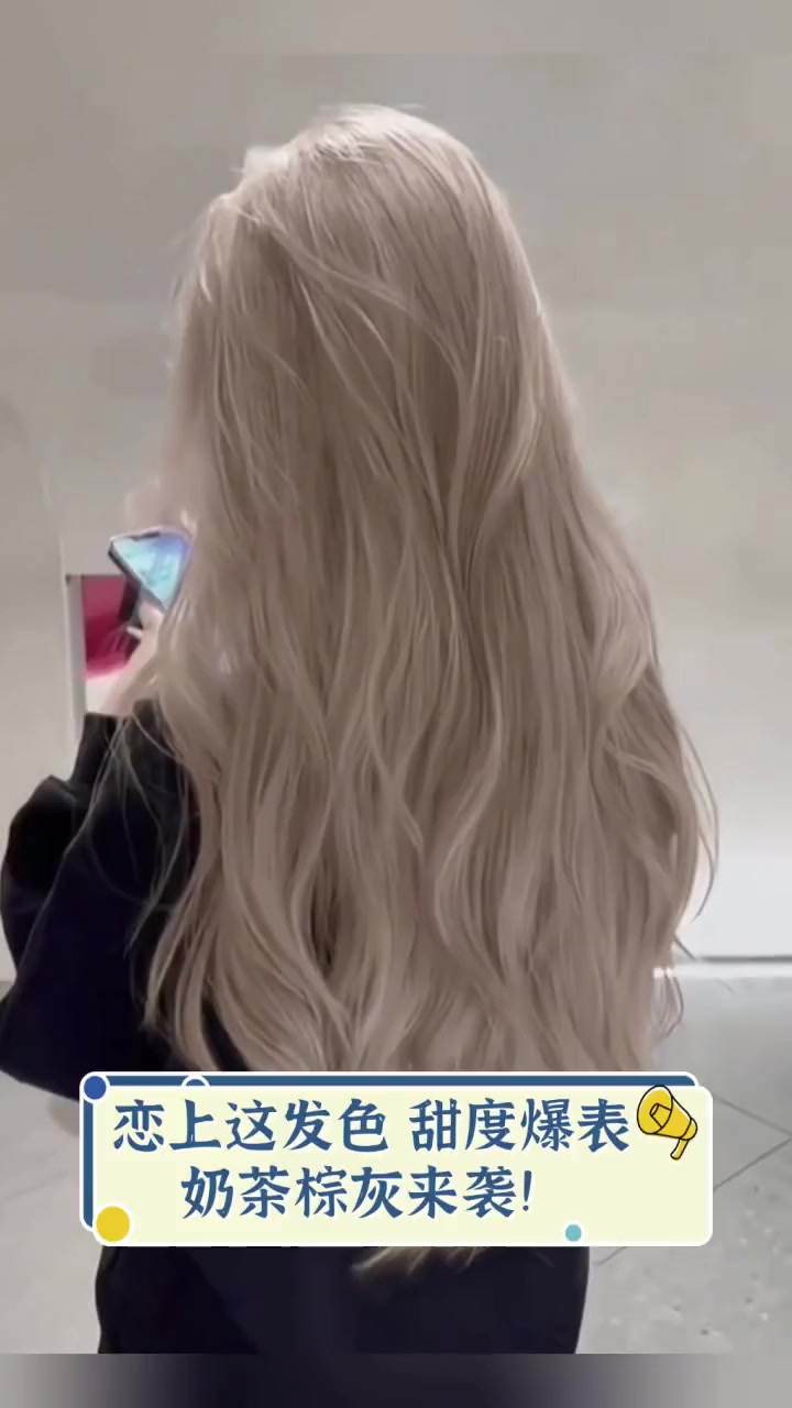 恋上这发色,甜度爆表,奶茶棕灰来袭!