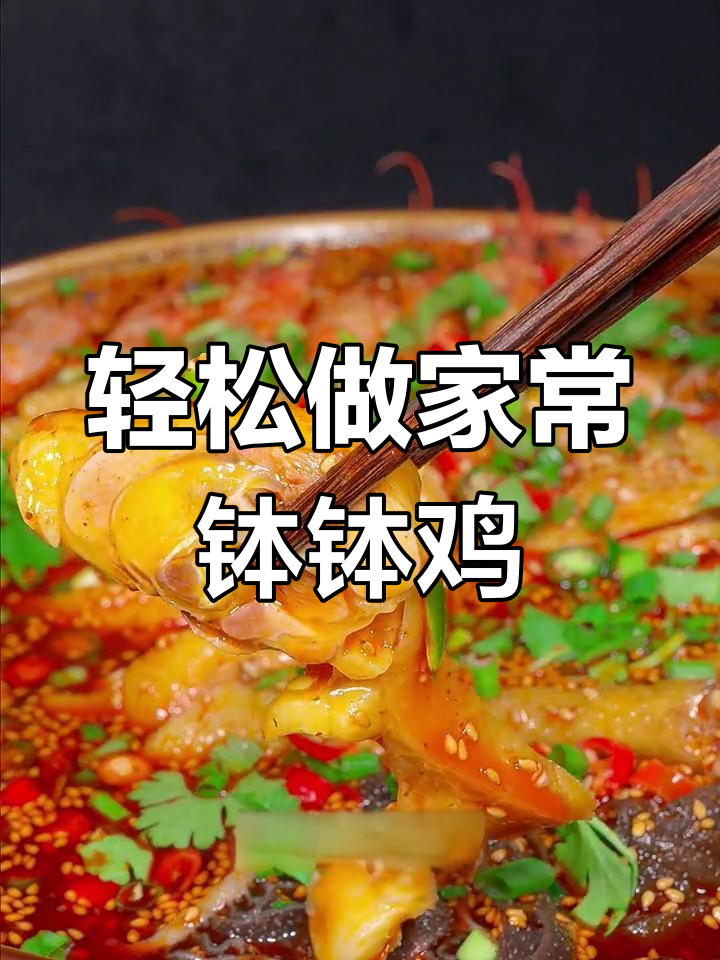 在家自制麻辣钵钵鸡,荤素搭配开胃又下饭