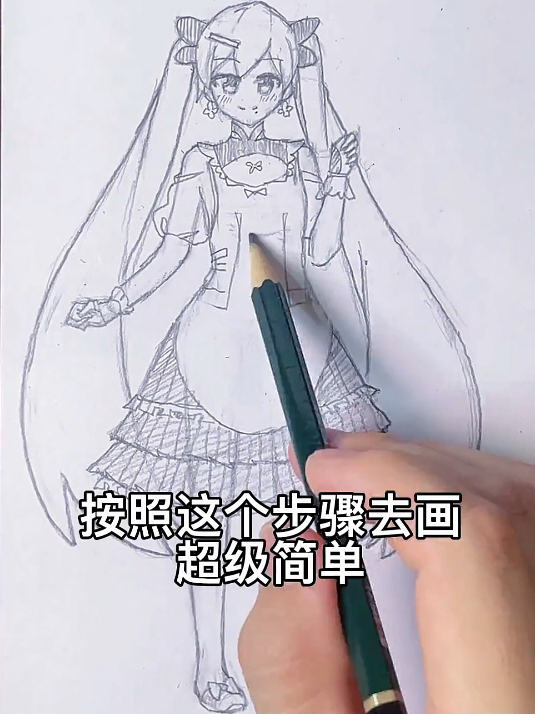 超简单动漫人物全身简笔画教程