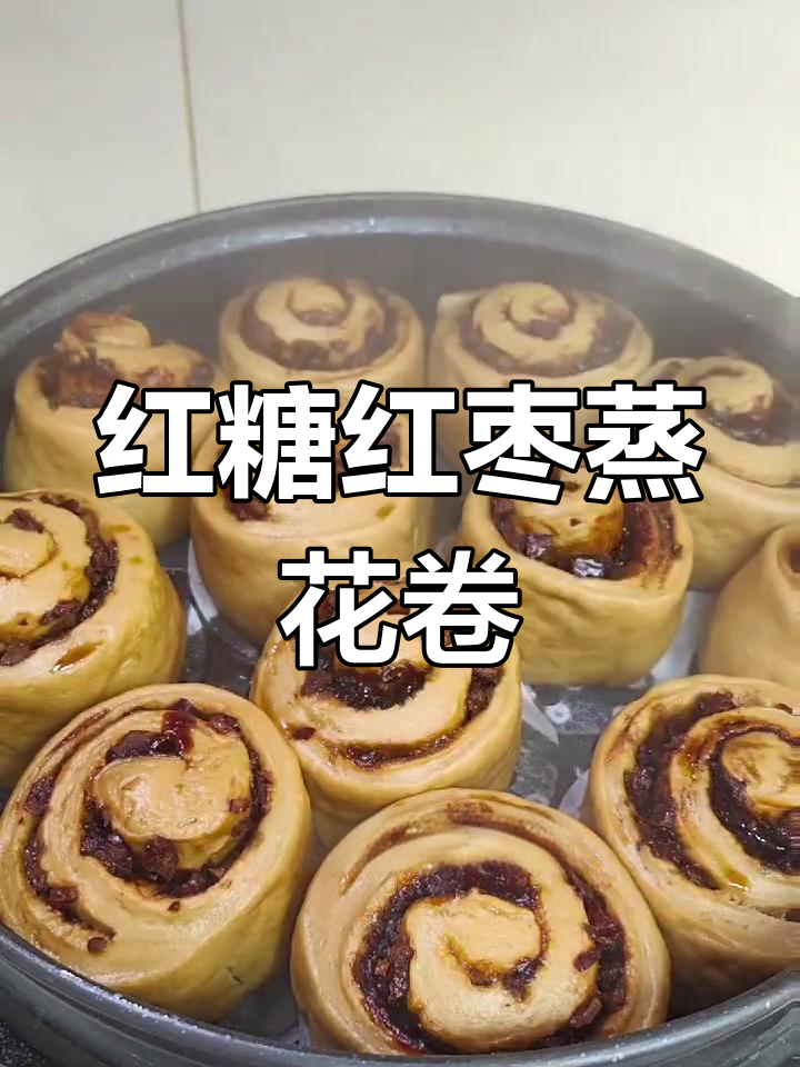 红糖红枣花卷,松软香甜又爆浆