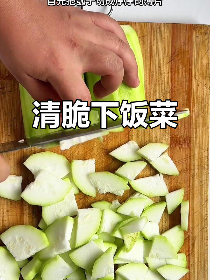 瓠子炒蛋,清爽开胃,简单易做,拌饭绝配!