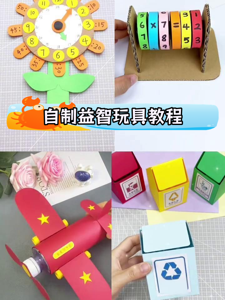 幼儿园亲子手工:废旧物品变益智玩具