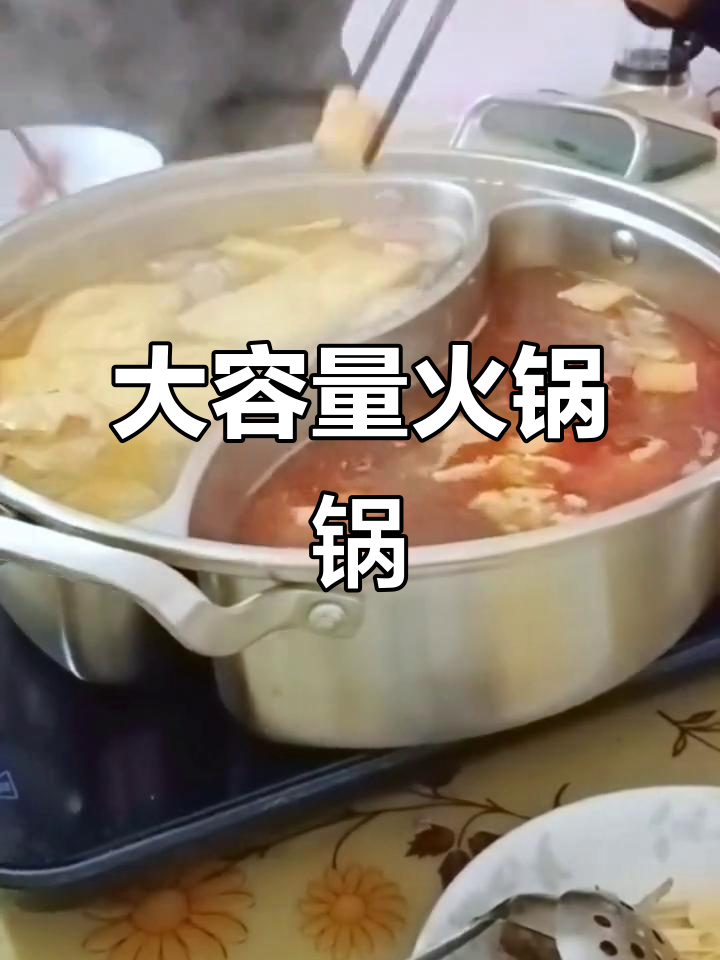 304不锈钢火锅锅,大容量电磁炉适用,家用涮肉必备
