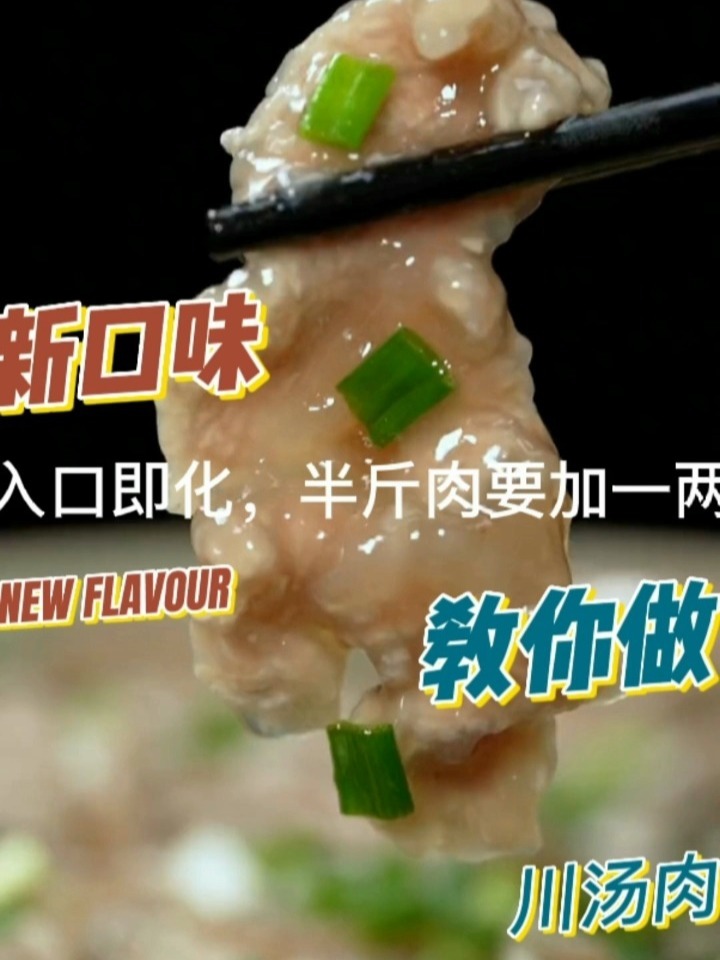 正宗川汤肉的做法,失传28年的传统川菜