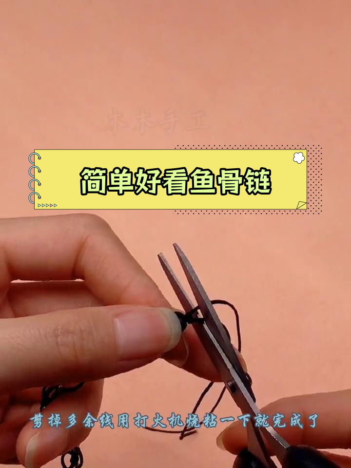 创意鱼骨项链编织教程