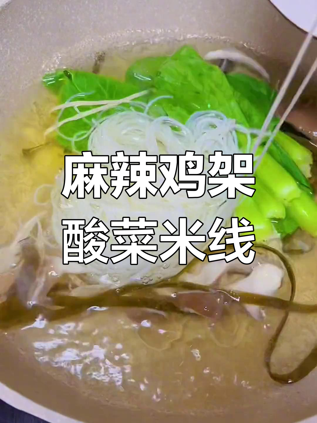 自制麻辣米线汤料配方