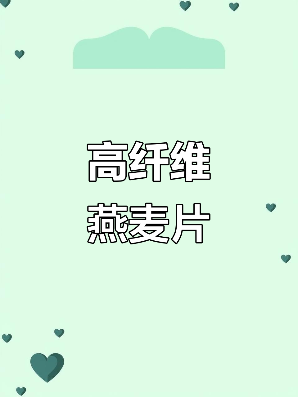 每天一杯紫薯黑米燕麦,高纤营养又饱腹