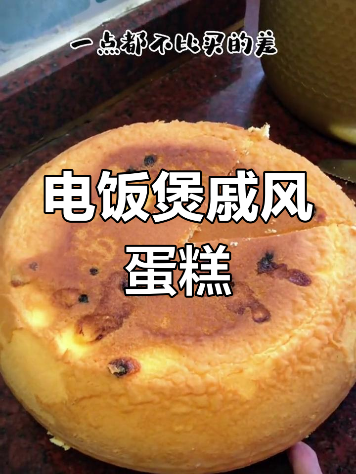 用电饭煲做戚风蛋糕,松软又简单!