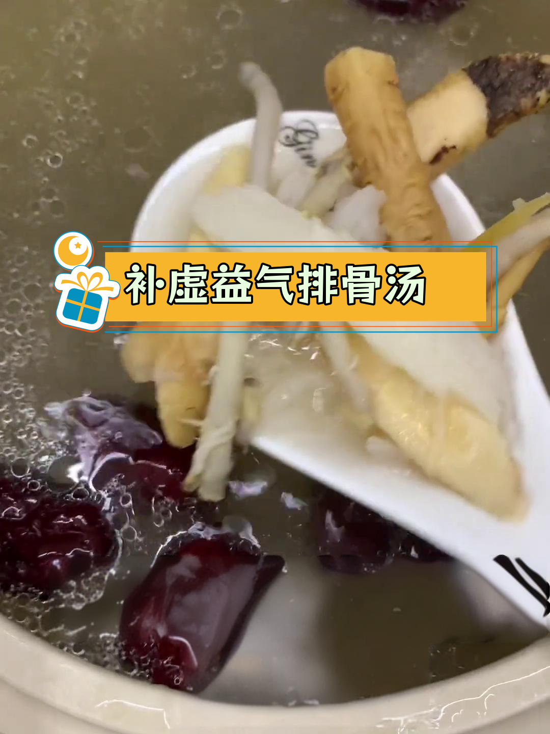 湛江沙虫黄芪排骨汤,滋补又美味
