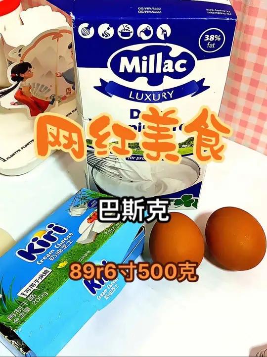 巴斯克芝士蛋糕,别人是怎么做到10块内～他们都说用的跟视频同款原料