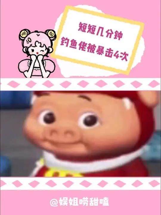 好笑吗？我只看到了一个绝望的钓鱼佬