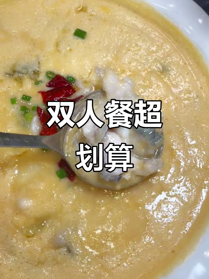 新安江奶酸菜鱼新店开业,双人餐超值套餐不容错过