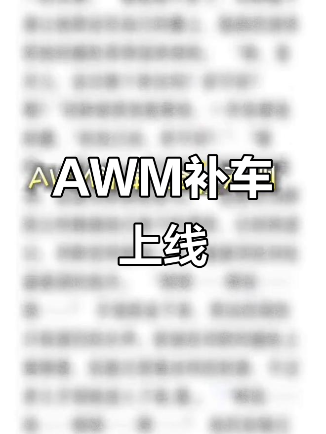 AWM绝地求生:补车来袭,快上车一起飞驰!