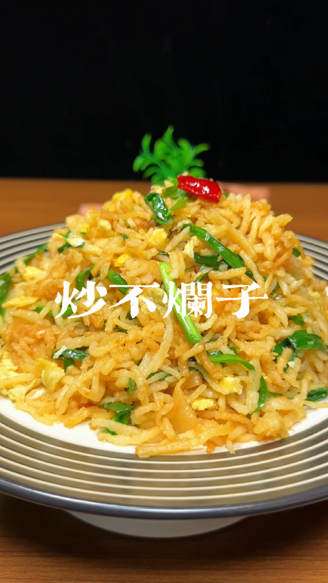 炒不烂子,大家吃过吗?