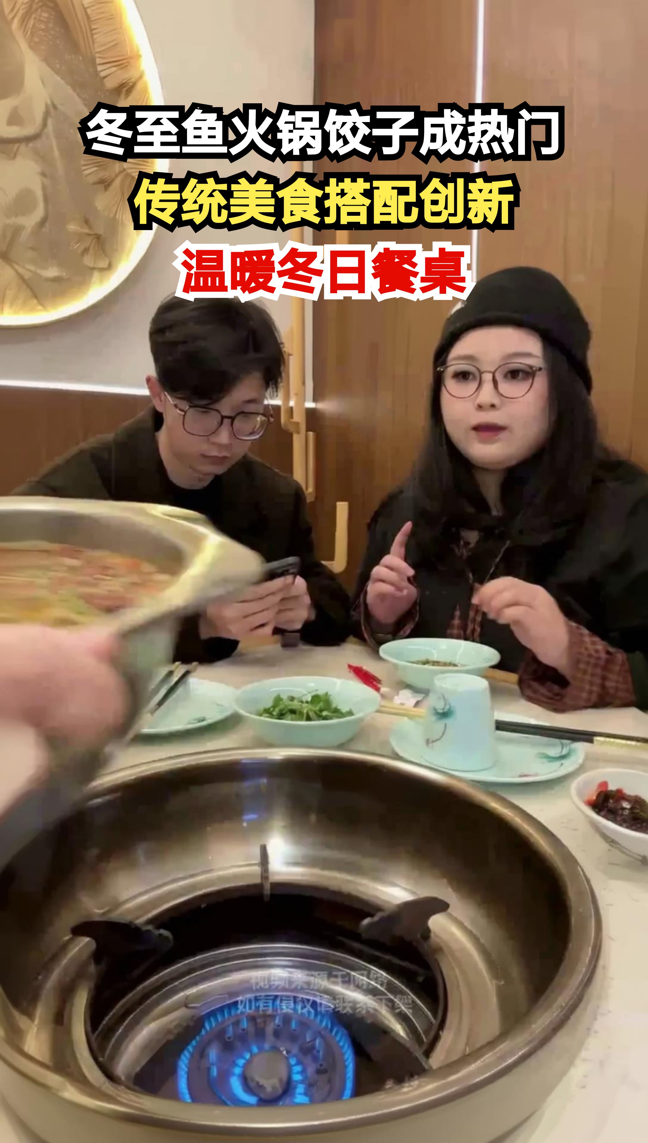 冬至成都鱼火锅配饺子,这顿暖胃大餐为何让食客集体沉默?
