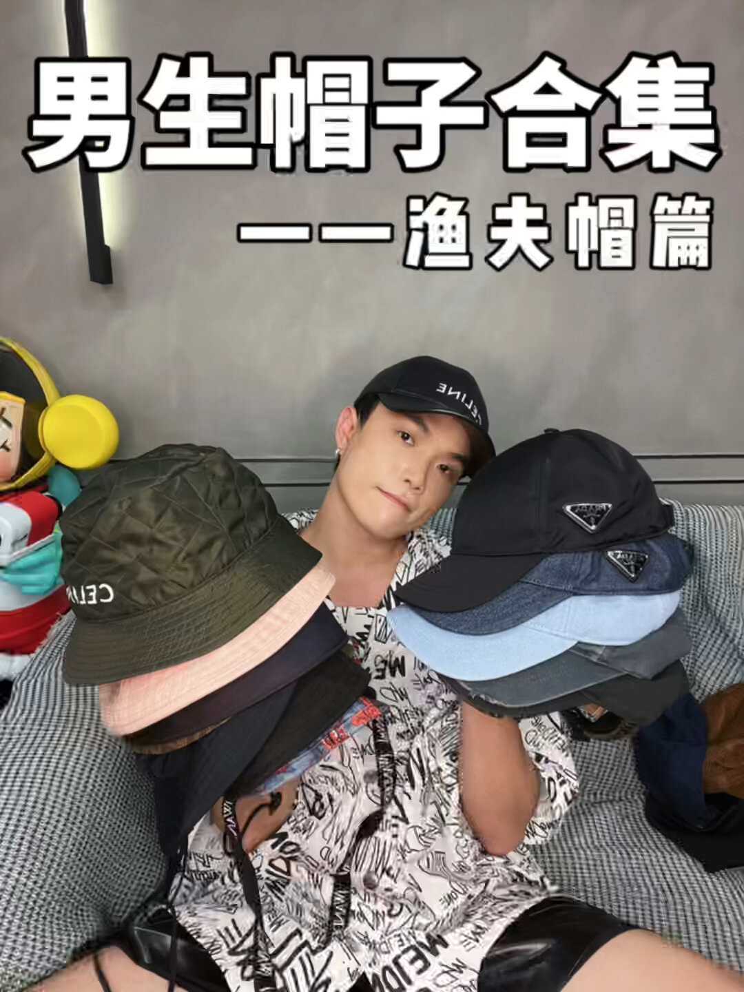 男生帽子合集分享——渔夫帽篇